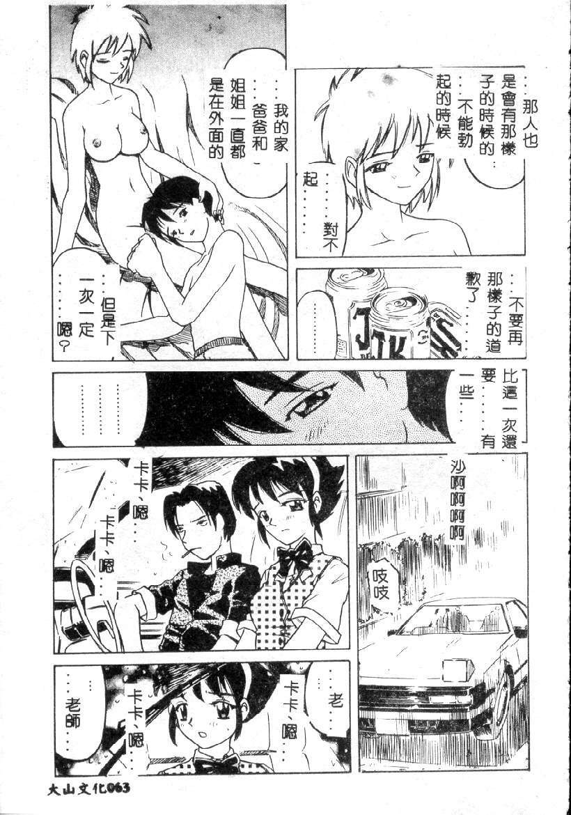 [Hitotsu Yukimoto] Choukyou Inkemono Zukan [Chinese] page 60 full