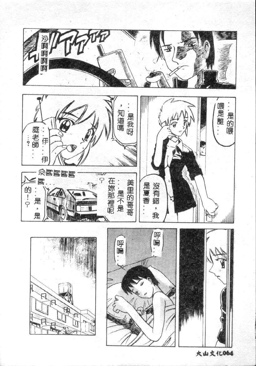 [Hitotsu Yukimoto] Choukyou Inkemono Zukan [Chinese] page 61 full