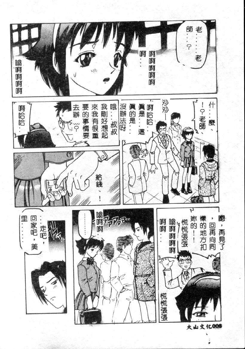 [Hitotsu Yukimoto] Choukyou Inkemono Zukan [Chinese] page 7 full