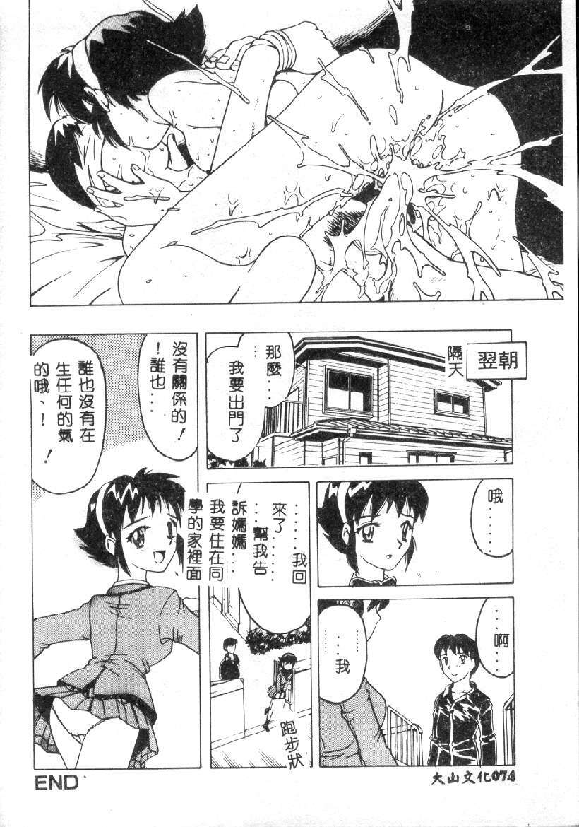 [Hitotsu Yukimoto] Choukyou Inkemono Zukan [Chinese] page 71 full