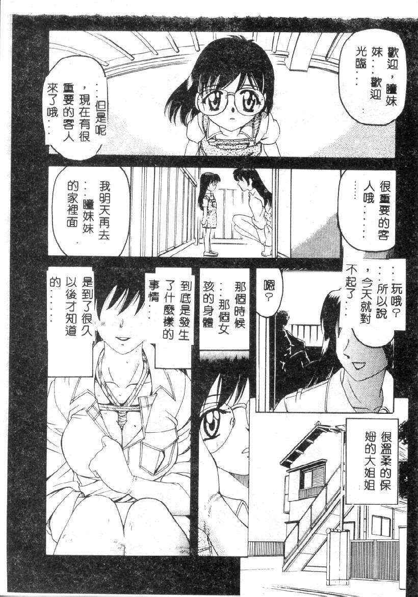 [Hitotsu Yukimoto] Choukyou Inkemono Zukan [Chinese] page 72 full