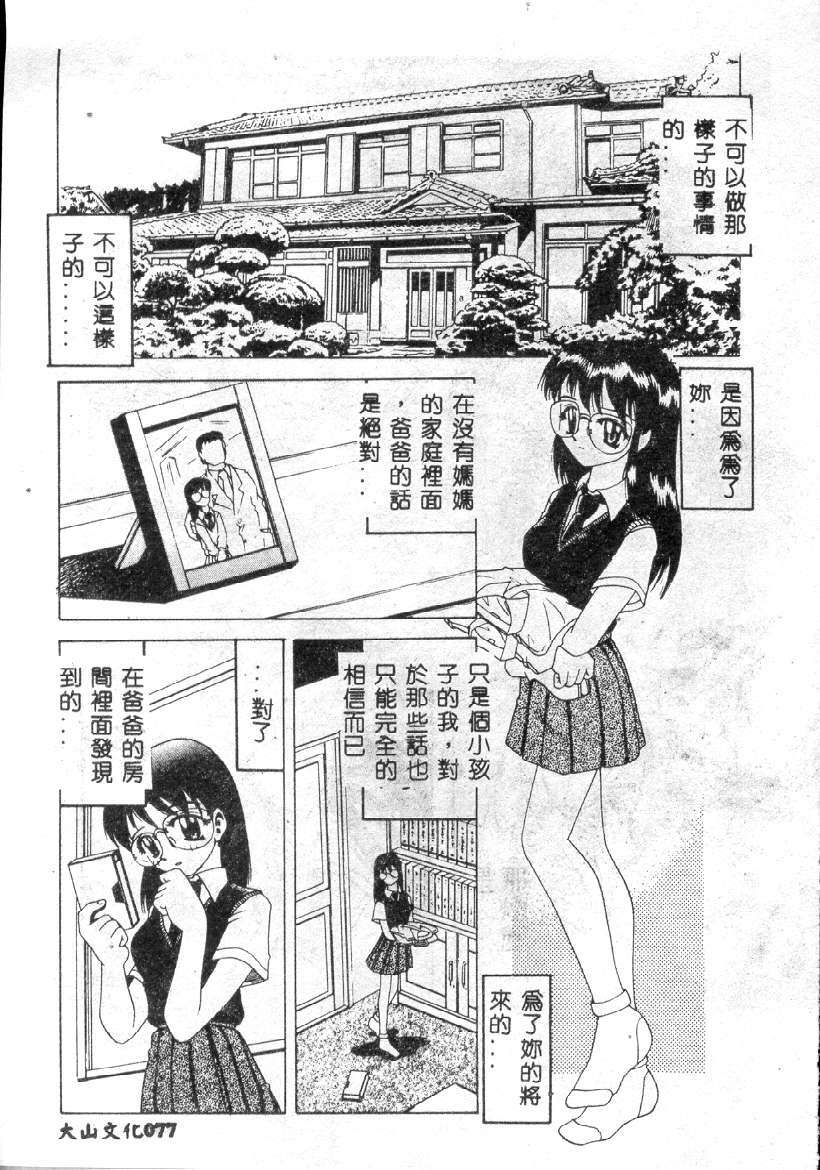 [Hitotsu Yukimoto] Choukyou Inkemono Zukan [Chinese] page 74 full