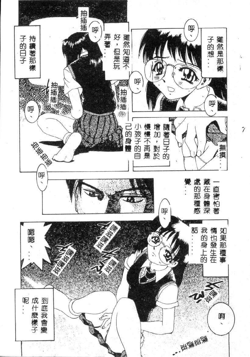 [Hitotsu Yukimoto] Choukyou Inkemono Zukan [Chinese] page 76 full