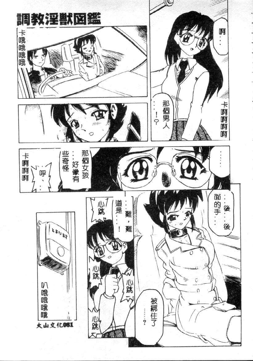 [Hitotsu Yukimoto] Choukyou Inkemono Zukan [Chinese] page 78 full