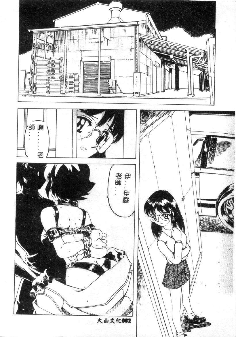 [Hitotsu Yukimoto] Choukyou Inkemono Zukan [Chinese] page 79 full