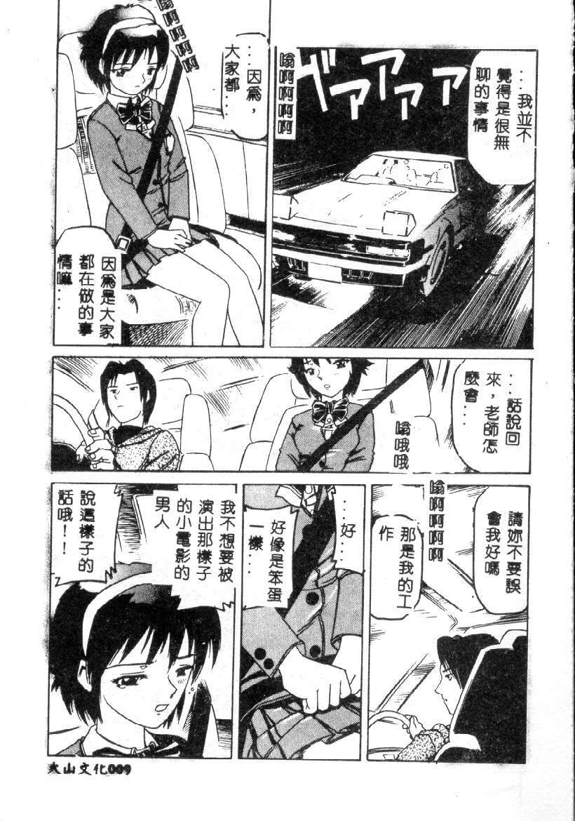 [Hitotsu Yukimoto] Choukyou Inkemono Zukan [Chinese] page 8 full