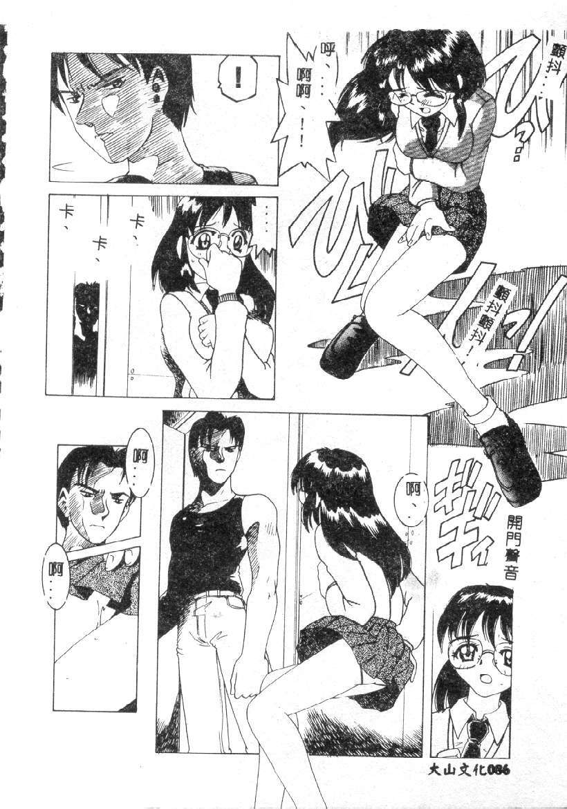 [Hitotsu Yukimoto] Choukyou Inkemono Zukan [Chinese] page 83 full