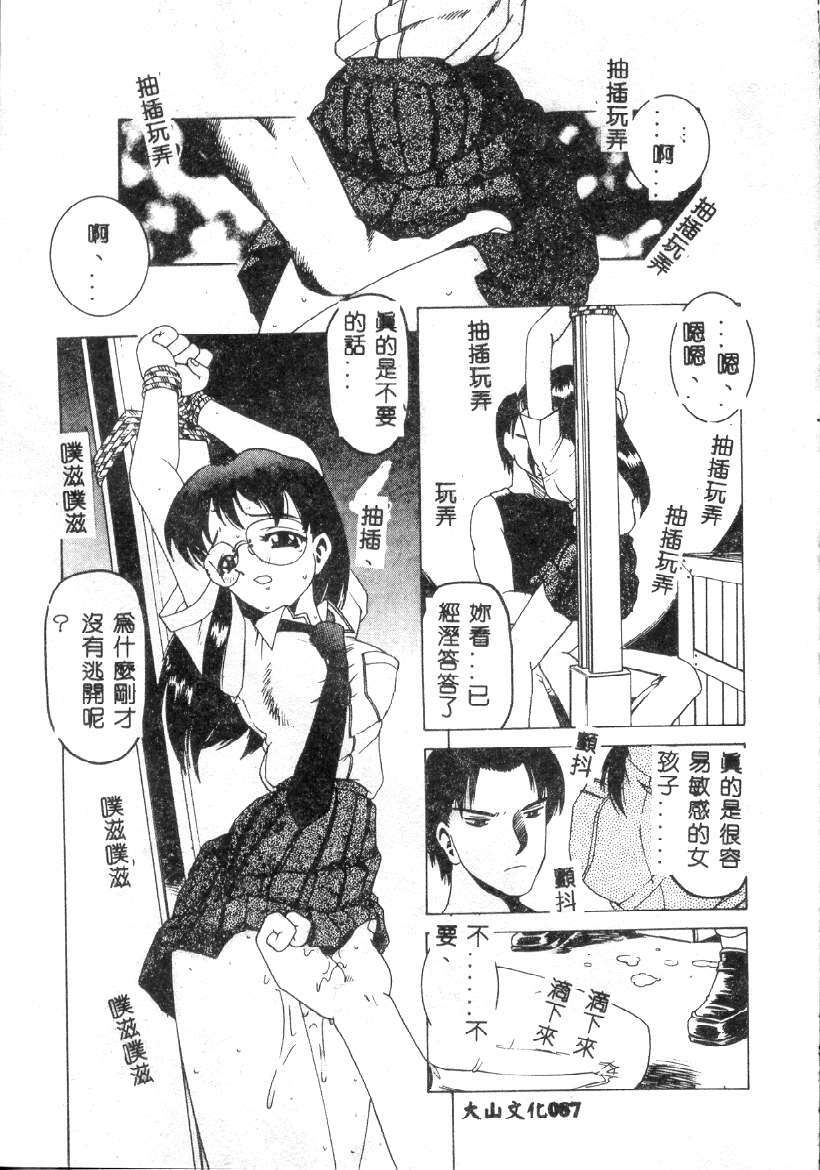 [Hitotsu Yukimoto] Choukyou Inkemono Zukan [Chinese] page 84 full