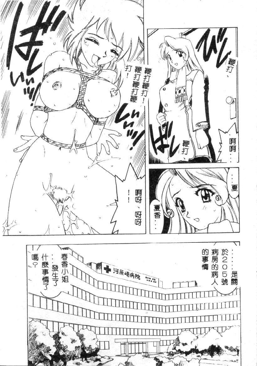 [Hitotsu Yukimoto] Choukyou Inkemono Zukan [Chinese] page 92 full