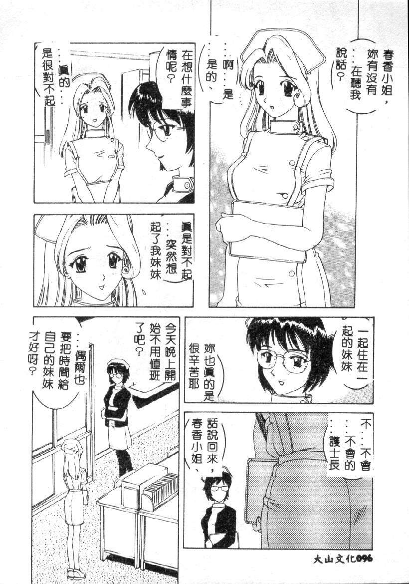 [Hitotsu Yukimoto] Choukyou Inkemono Zukan [Chinese] page 93 full