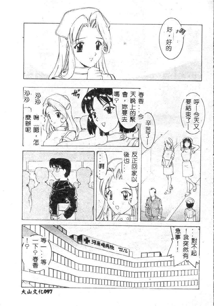 [Hitotsu Yukimoto] Choukyou Inkemono Zukan [Chinese] page 94 full