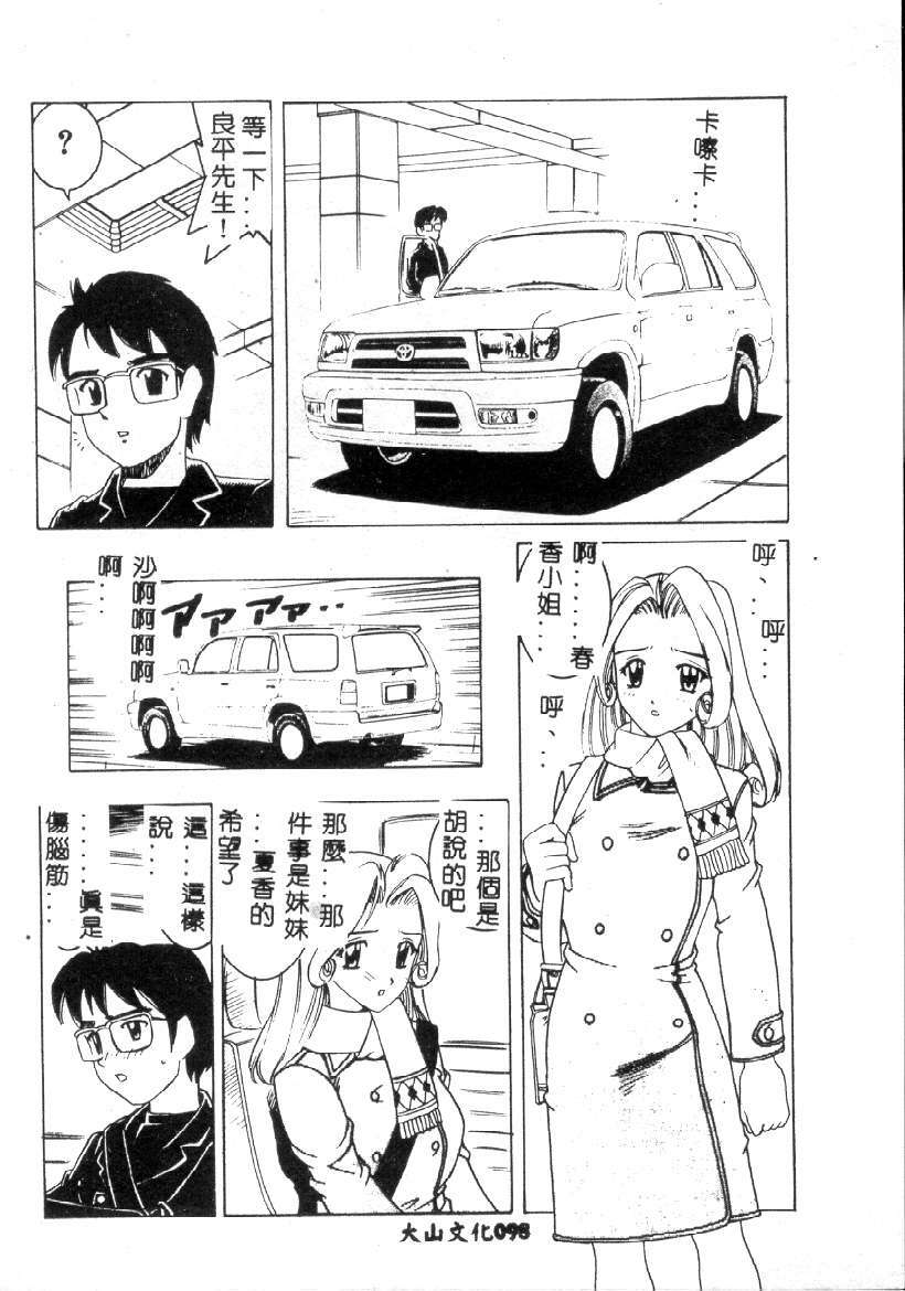 [Hitotsu Yukimoto] Choukyou Inkemono Zukan [Chinese] page 95 full