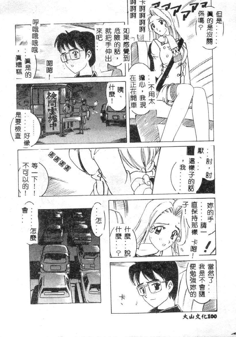 [Hitotsu Yukimoto] Choukyou Inkemono Zukan [Chinese] page 97 full