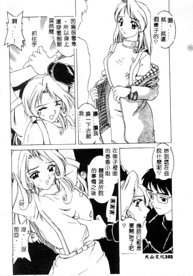 [Hitotsu Yukimoto] Choukyou Inkemono Zukan [Chinese] page 99 full