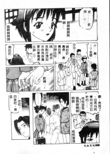 [Hitotsu Yukimoto] Choukyou Inkemono Zukan [Chinese] - page 7