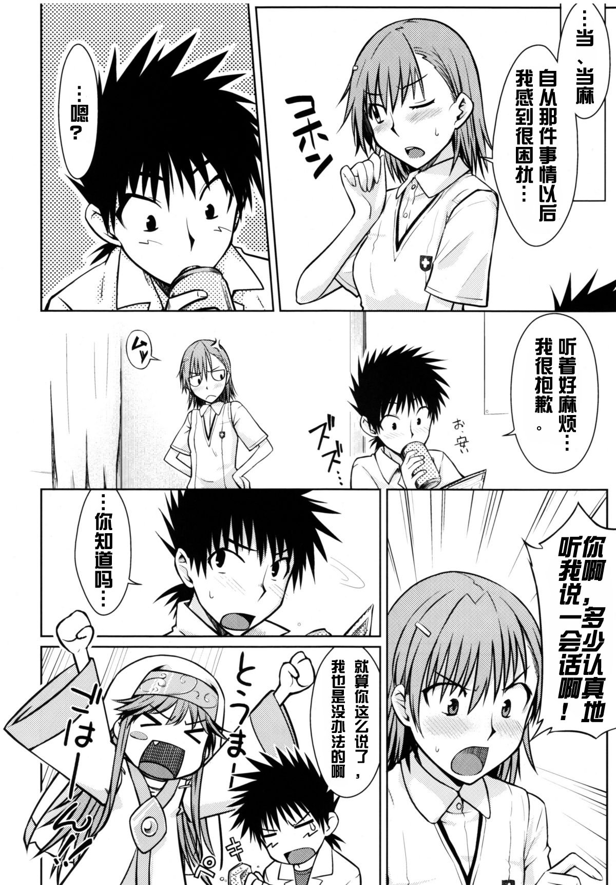 (C77) [Aspergillus (Okara)] Toaru Himitsu no Onee-sama (Toaru Kagaku no Railgun) [Chinese] [红月汉化组] page 10 full