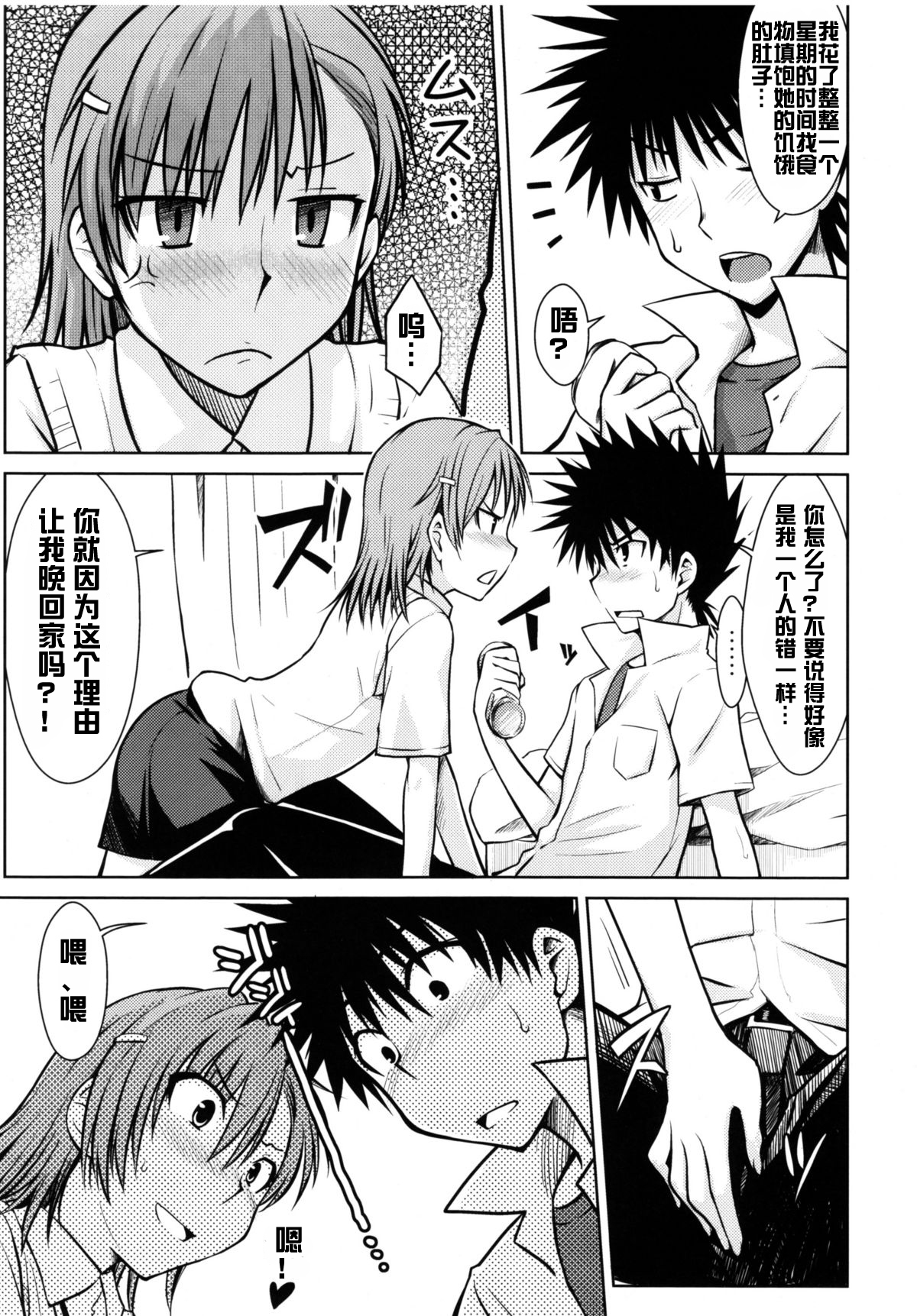 (C77) [Aspergillus (Okara)] Toaru Himitsu no Onee-sama (Toaru Kagaku no Railgun) [Chinese] [红月汉化组] page 11 full