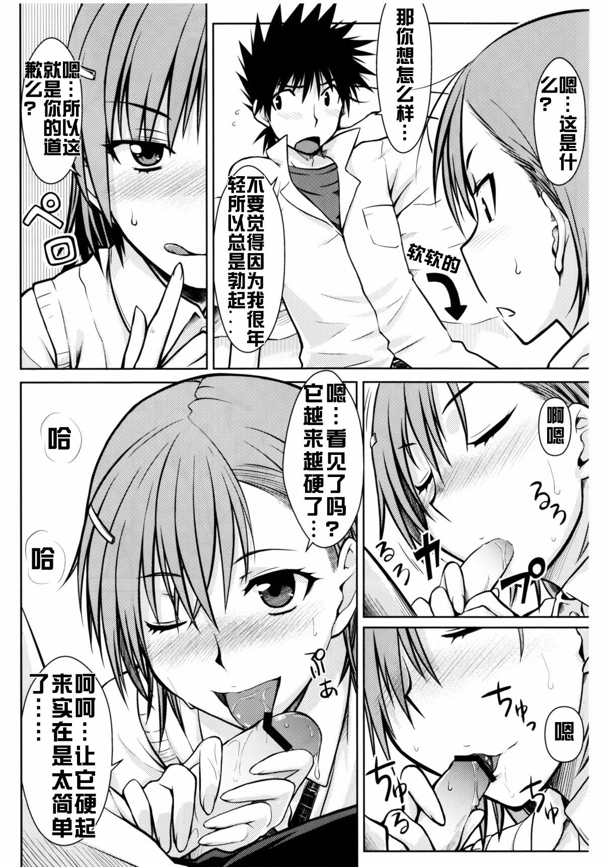 (C77) [Aspergillus (Okara)] Toaru Himitsu no Onee-sama (Toaru Kagaku no Railgun) [Chinese] [红月汉化组] page 12 full