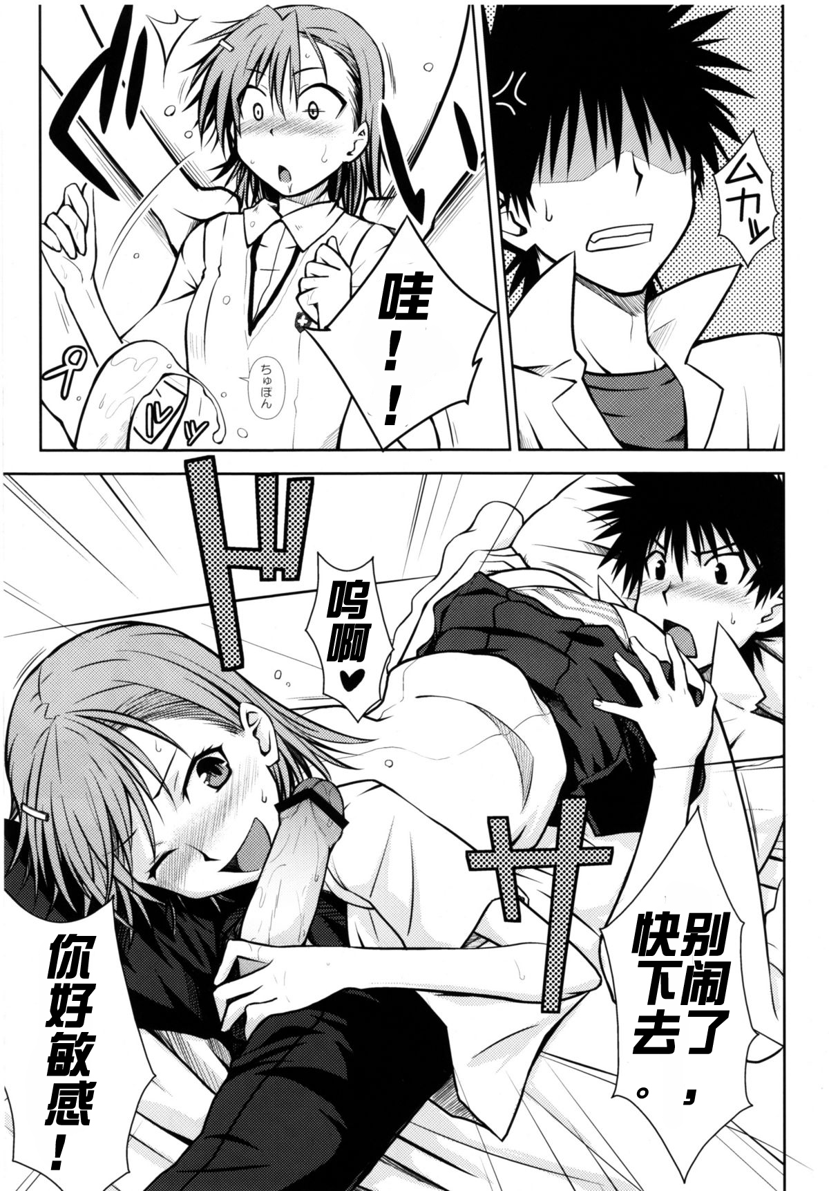 (C77) [Aspergillus (Okara)] Toaru Himitsu no Onee-sama (Toaru Kagaku no Railgun) [Chinese] [红月汉化组] page 13 full