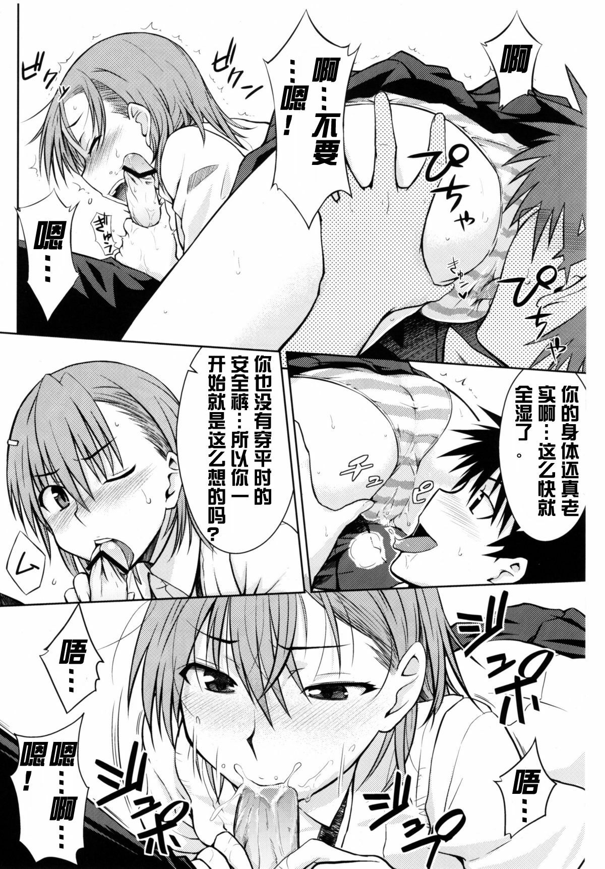 (C77) [Aspergillus (Okara)] Toaru Himitsu no Onee-sama (Toaru Kagaku no Railgun) [Chinese] [红月汉化组] page 14 full