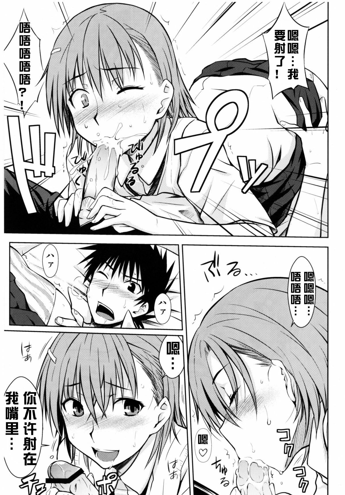 (C77) [Aspergillus (Okara)] Toaru Himitsu no Onee-sama (Toaru Kagaku no Railgun) [Chinese] [红月汉化组] page 15 full