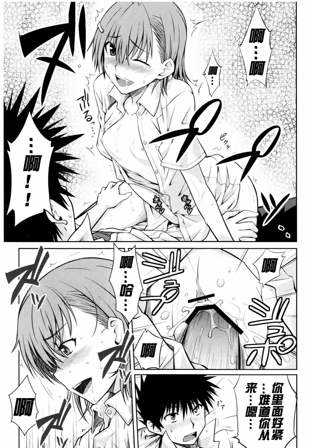 (C77) [Aspergillus (Okara)] Toaru Himitsu no Onee-sama (Toaru Kagaku no Railgun) [Chinese] [红月汉化组] page 17 full