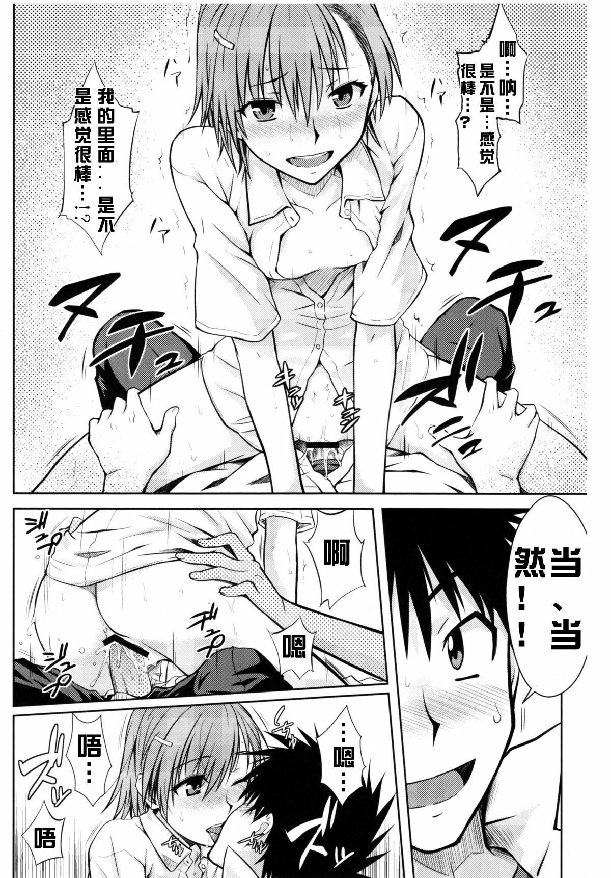 (C77) [Aspergillus (Okara)] Toaru Himitsu no Onee-sama (Toaru Kagaku no Railgun) [Chinese] [红月汉化组] page 18 full