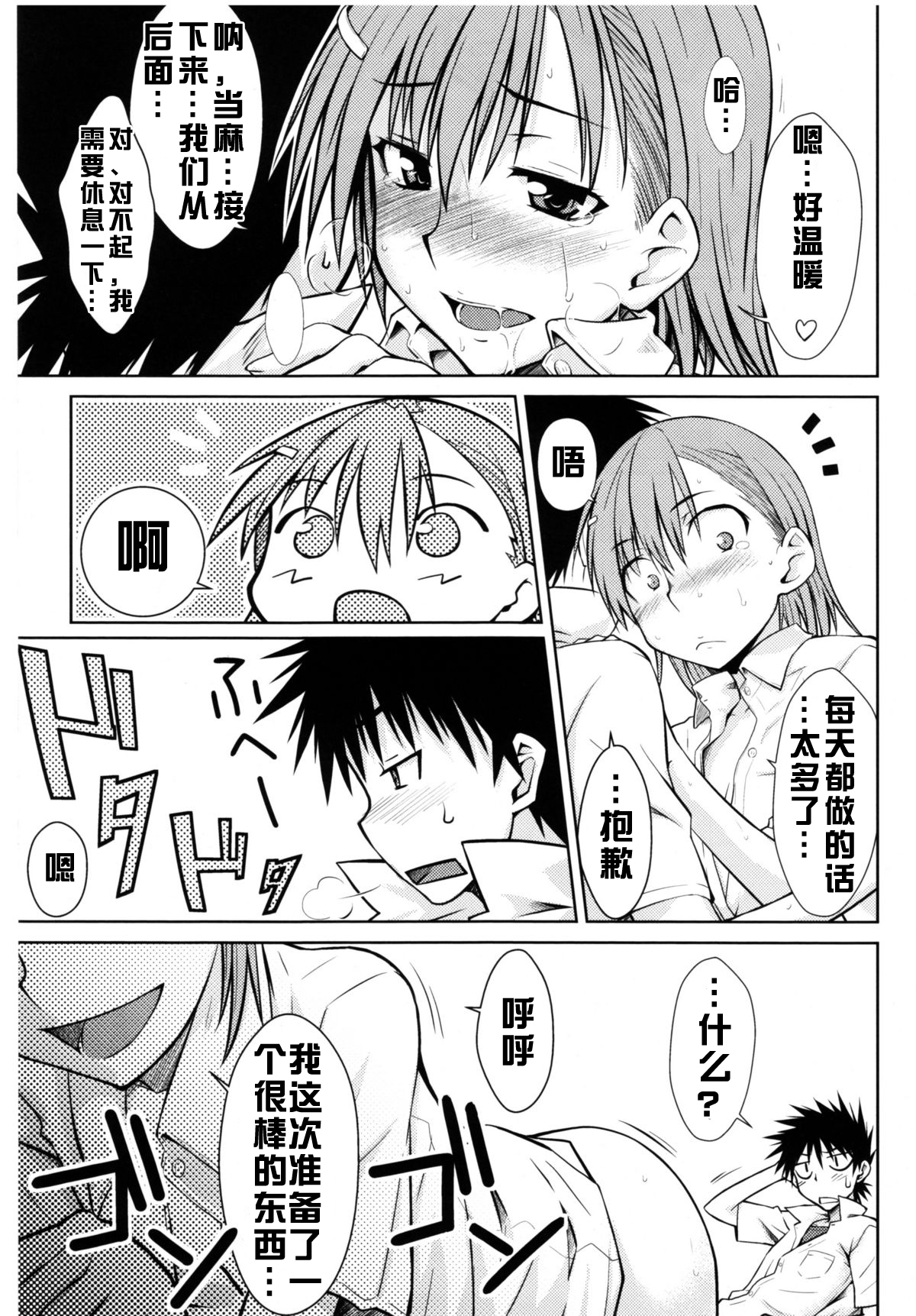 (C77) [Aspergillus (Okara)] Toaru Himitsu no Onee-sama (Toaru Kagaku no Railgun) [Chinese] [红月汉化组] page 21 full