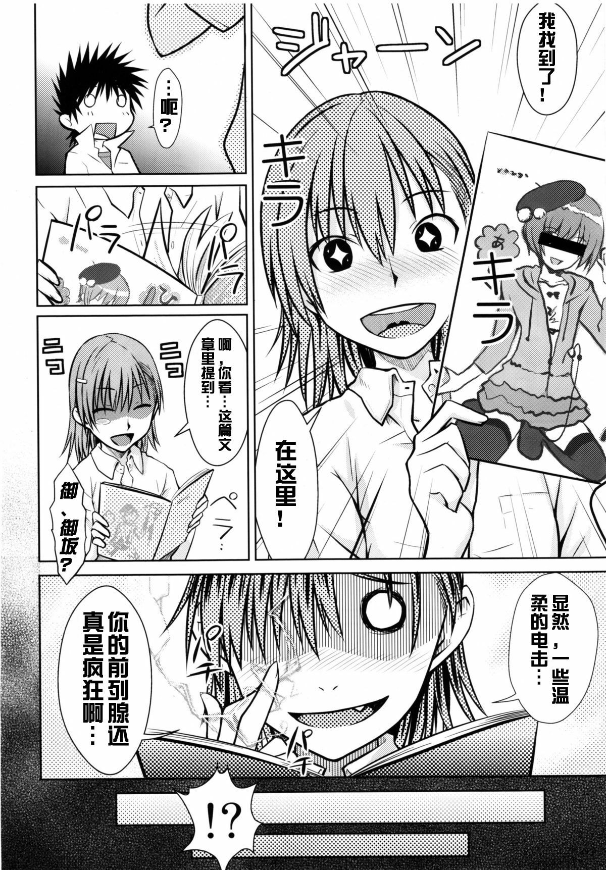 (C77) [Aspergillus (Okara)] Toaru Himitsu no Onee-sama (Toaru Kagaku no Railgun) [Chinese] [红月汉化组] page 22 full