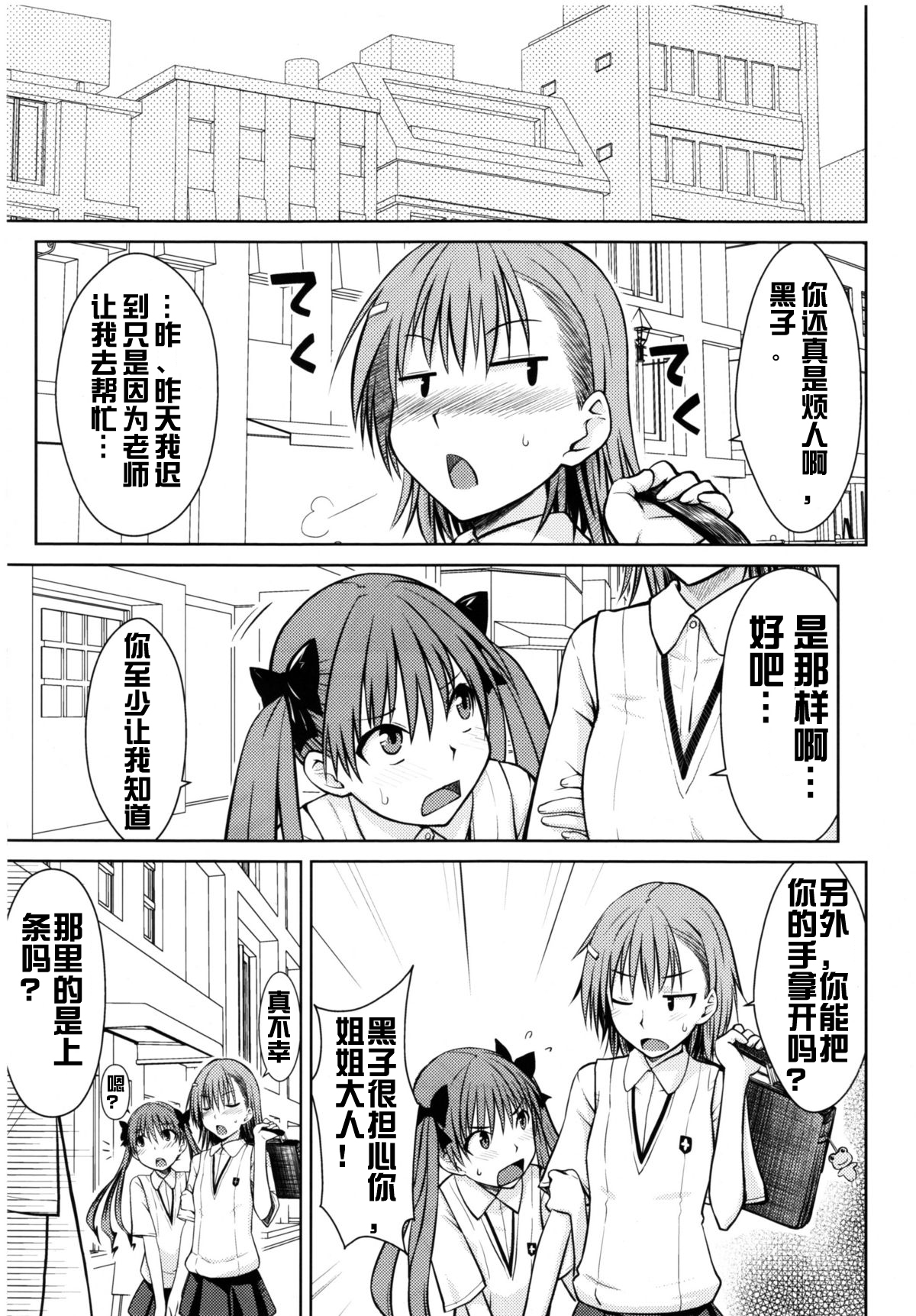 (C77) [Aspergillus (Okara)] Toaru Himitsu no Onee-sama (Toaru Kagaku no Railgun) [Chinese] [红月汉化组] page 23 full