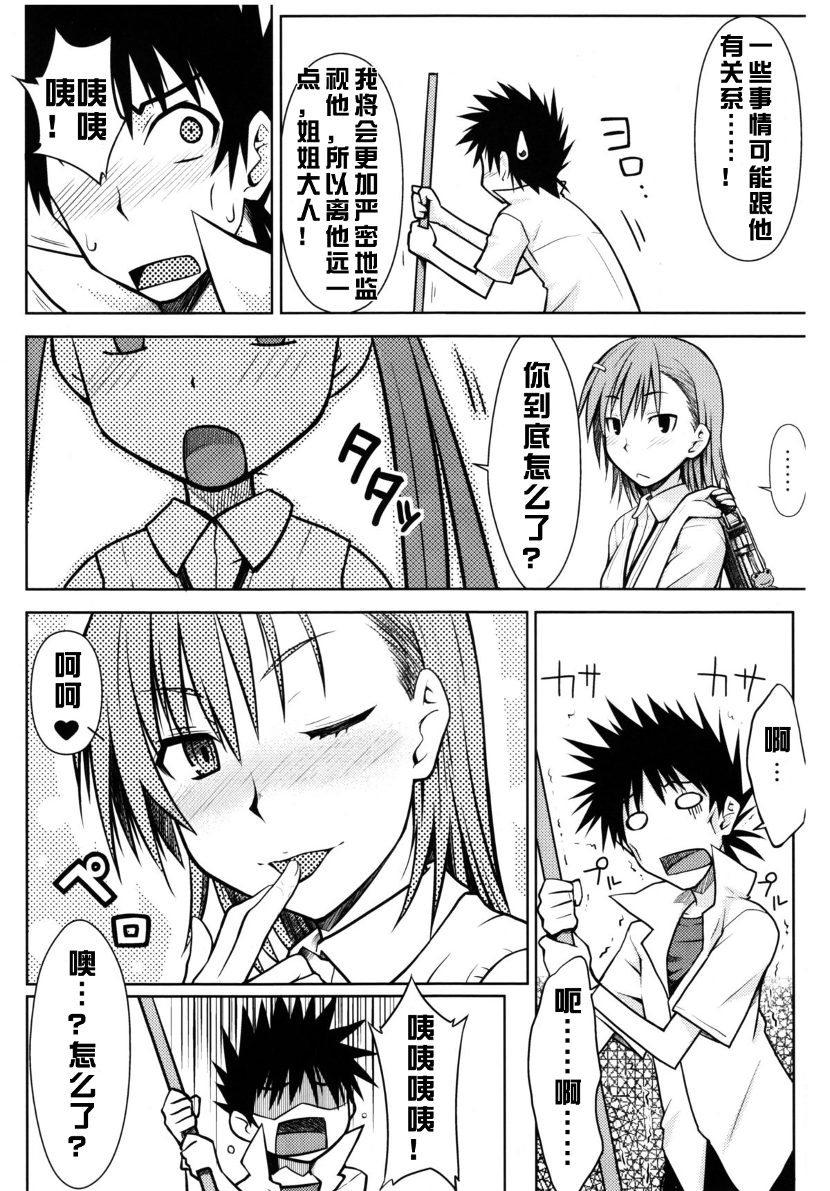 (C77) [Aspergillus (Okara)] Toaru Himitsu no Onee-sama (Toaru Kagaku no Railgun) [Chinese] [红月汉化组] page 24 full