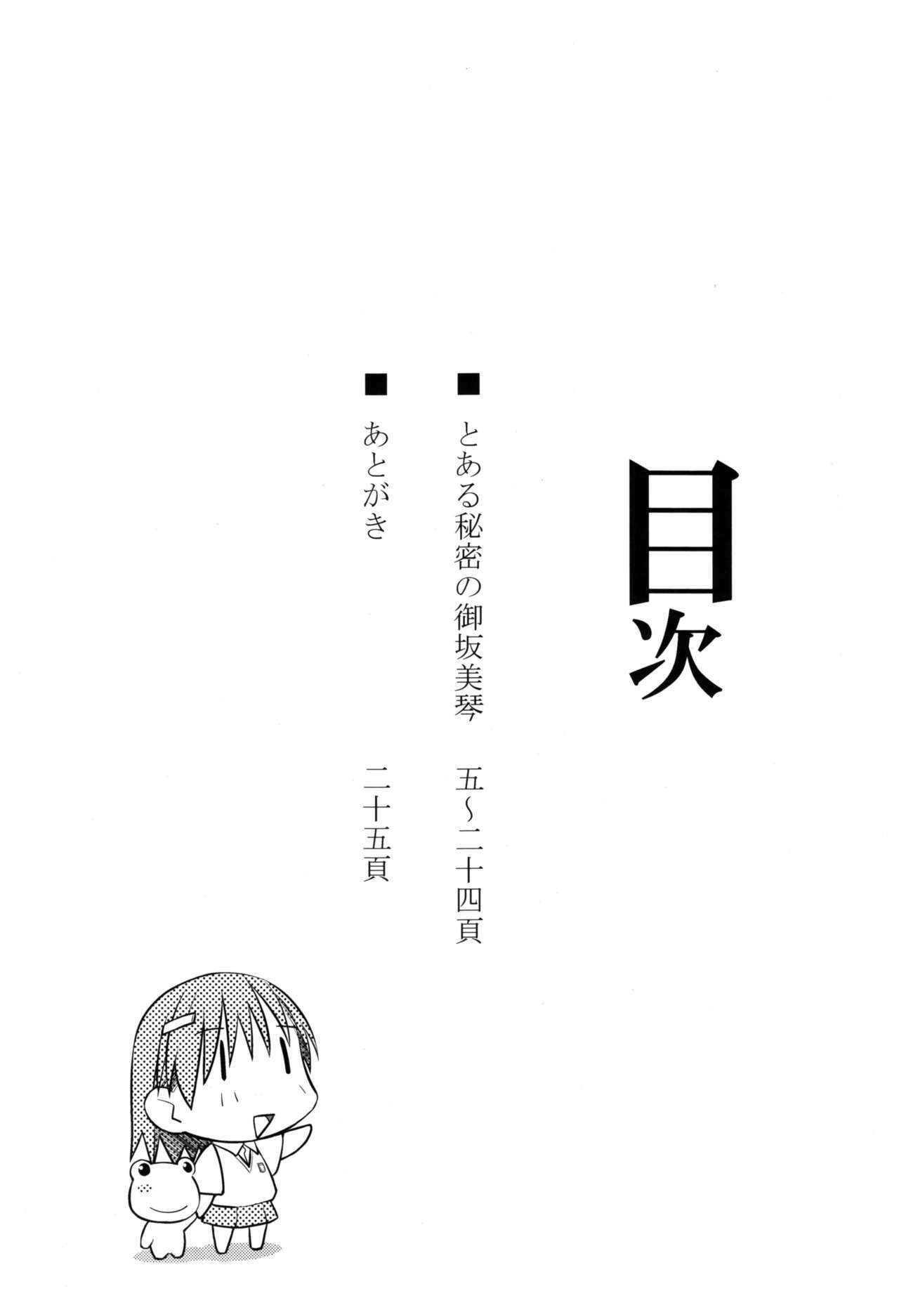 (C77) [Aspergillus (Okara)] Toaru Himitsu no Onee-sama (Toaru Kagaku no Railgun) [Chinese] [红月汉化组] page 4 full