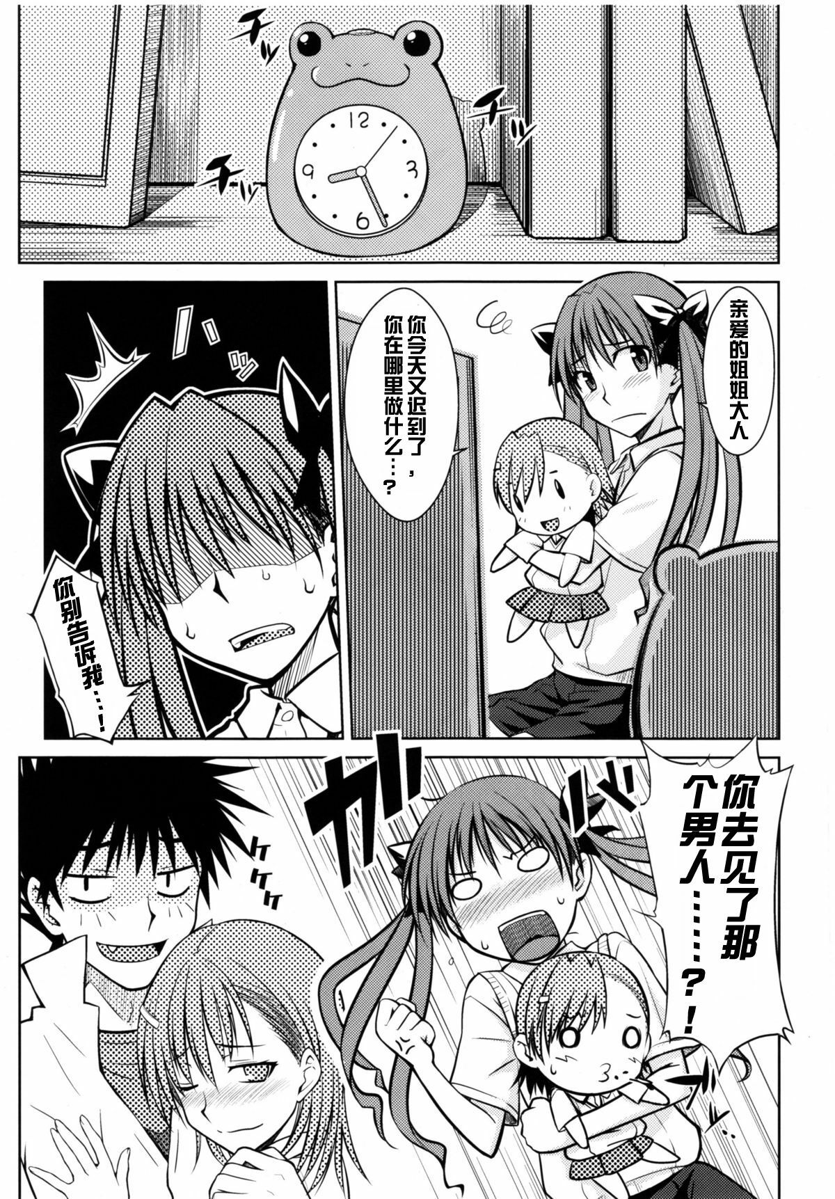 (C77) [Aspergillus (Okara)] Toaru Himitsu no Onee-sama (Toaru Kagaku no Railgun) [Chinese] [红月汉化组] page 5 full