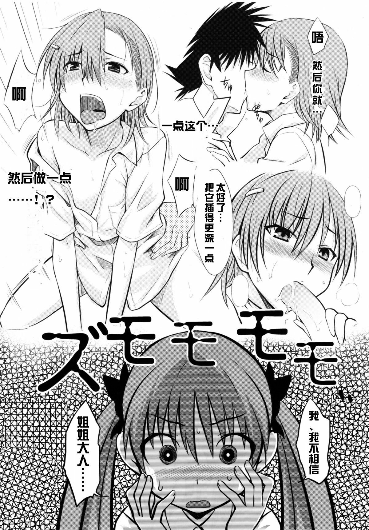 (C77) [Aspergillus (Okara)] Toaru Himitsu no Onee-sama (Toaru Kagaku no Railgun) [Chinese] [红月汉化组] page 6 full