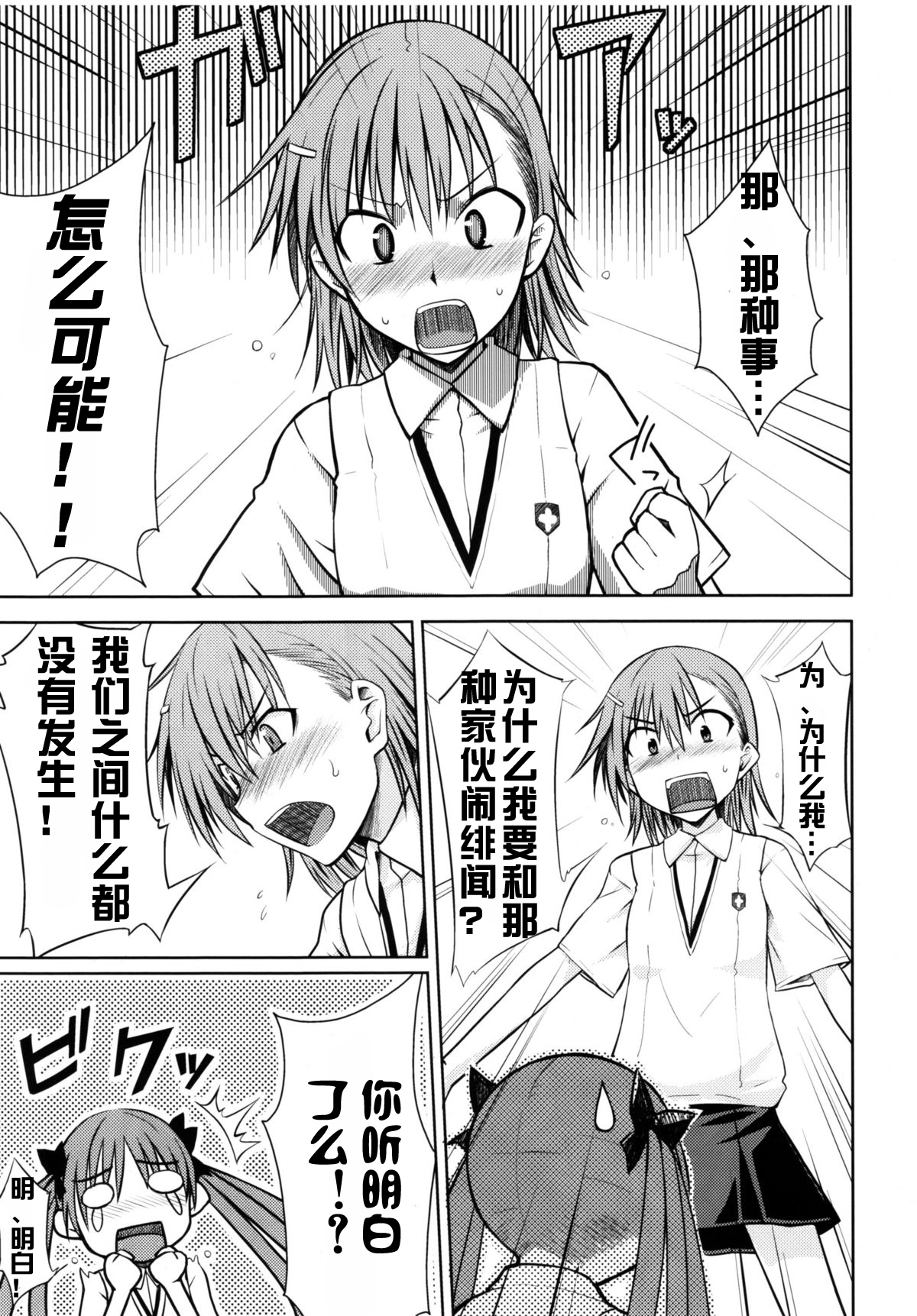 (C77) [Aspergillus (Okara)] Toaru Himitsu no Onee-sama (Toaru Kagaku no Railgun) [Chinese] [红月汉化组] page 9 full