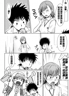 (C77) [Aspergillus (Okara)] Toaru Himitsu no Onee-sama (Toaru Kagaku no Railgun) [Chinese] [红月汉化组] - page 10