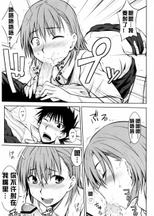 (C77) [Aspergillus (Okara)] Toaru Himitsu no Onee-sama (Toaru Kagaku no Railgun) [Chinese] [红月汉化组] - page 15