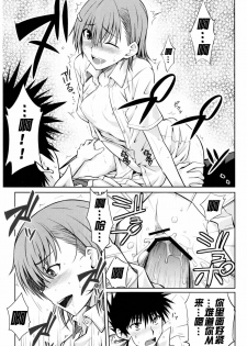 (C77) [Aspergillus (Okara)] Toaru Himitsu no Onee-sama (Toaru Kagaku no Railgun) [Chinese] [红月汉化组] - page 17