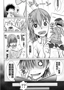 (C77) [Aspergillus (Okara)] Toaru Himitsu no Onee-sama (Toaru Kagaku no Railgun) [Chinese] [红月汉化组] - page 22