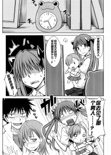 (C77) [Aspergillus (Okara)] Toaru Himitsu no Onee-sama (Toaru Kagaku no Railgun) [Chinese] [红月汉化组] - page 5