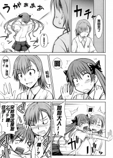 (C77) [Aspergillus (Okara)] Toaru Himitsu no Onee-sama (Toaru Kagaku no Railgun) [Chinese] [红月汉化组] - page 7