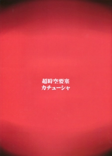 (C81) [Choujikuu Yousai Kachuusha (Denki Shougun)] MEROMERO GIRLS NEW WORLD (One Piece) [Russian] {Natsuman} - page 26