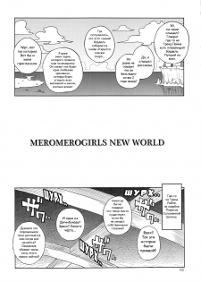 (C81) [Choujikuu Yousai Kachuusha (Denki Shougun)] MEROMERO GIRLS NEW WORLD (One Piece) [Russian] {Natsuman} - page 2