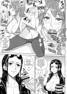 (C81) [Choujikuu Yousai Kachuusha (Denki Shougun)] MEROMERO GIRLS NEW WORLD (One Piece) [Russian] {Natsuman} - page 6