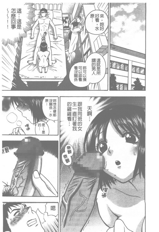 [Azuma Tesshin] Pink no Ana -Hole of Pink- | 紅粉淫穴 [Chinese] page 10 full