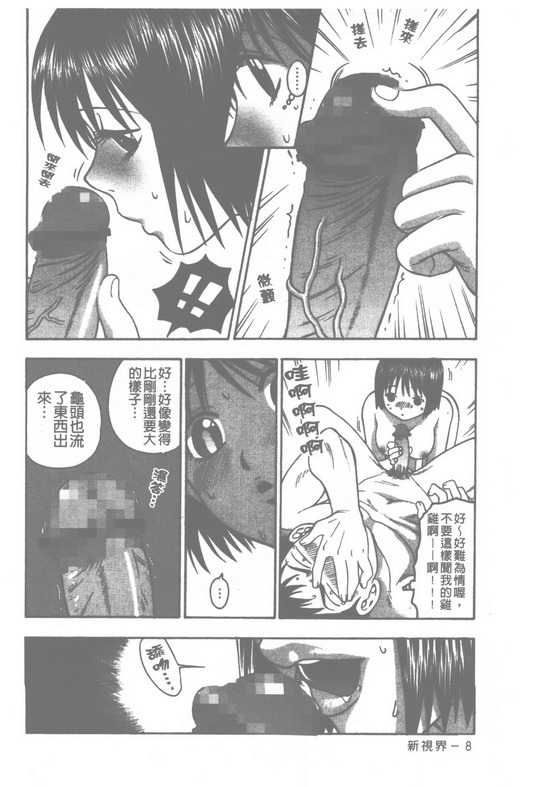 [Azuma Tesshin] Pink no Ana -Hole of Pink- | 紅粉淫穴 [Chinese] page 11 full