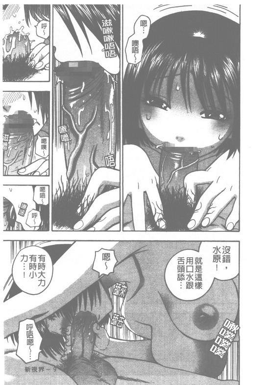 [Azuma Tesshin] Pink no Ana -Hole of Pink- | 紅粉淫穴 [Chinese] page 12 full