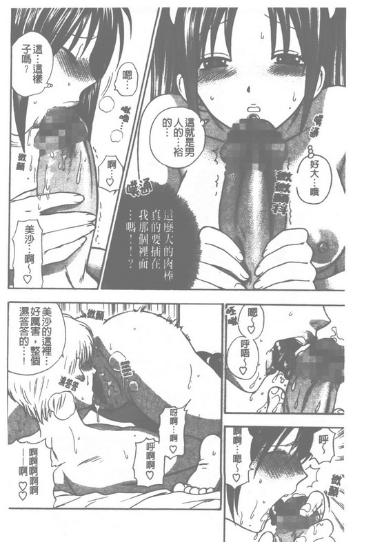 [Azuma Tesshin] Pink no Ana -Hole of Pink- | 紅粉淫穴 [Chinese] page 155 full