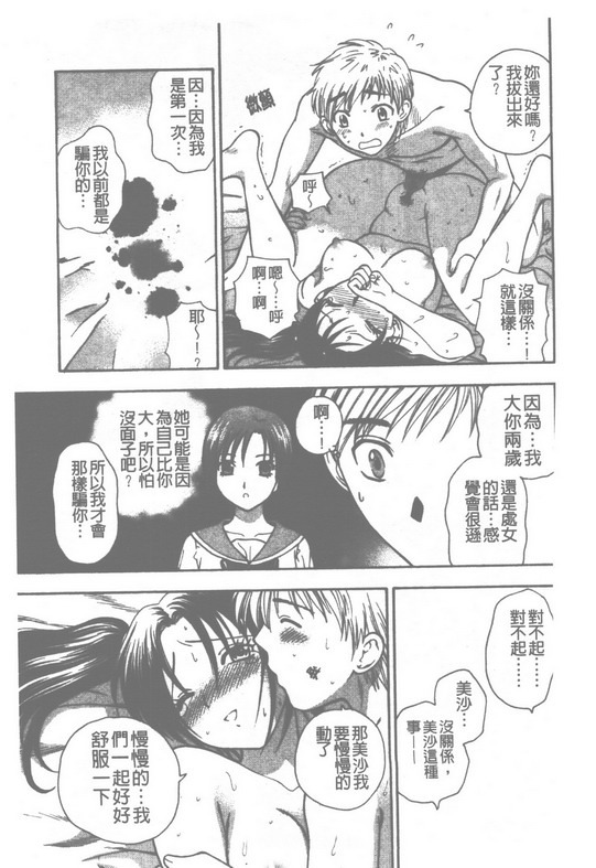 [Azuma Tesshin] Pink no Ana -Hole of Pink- | 紅粉淫穴 [Chinese] page 158 full