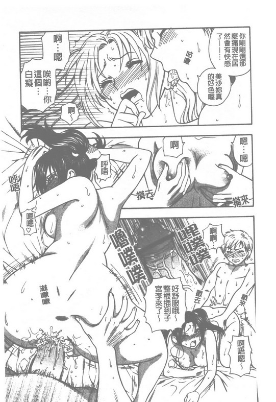 [Azuma Tesshin] Pink no Ana -Hole of Pink- | 紅粉淫穴 [Chinese] page 160 full